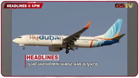 VIDEO: HEADLINE 4.00 PM / સોના-ચાંદીના ભાવમાં ઉછાળો, એશિયન ગેમ્સમા દીકરીઓનો દમ