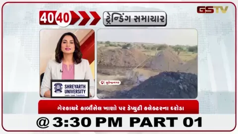 VIDEO: સુરેન્દ્રનગરમાં ખનીજ માફિયાઓ બેફામ, જામવાડીમાં 63 ગેરકાયદે કાર્બોસેલ ખાણો ઝડપાઈ