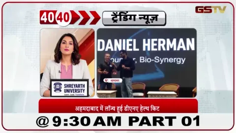 VIDEO: वर्ल्ड हार्ट डे पर अहमदाबाद में DNA-एपिजेनेटिक्स किट लॉन्च की गई जो 300 से ज़्यादा हेल्थ मार्कर का एनालिसिस करती है