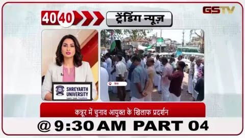 VIDEO: कांग्रेस ने कन्नूर में ज्ञानेश कुमार के खिलाफ प्रदर्शन किया, हेड पोस्ट ऑफिस तक मार्च निकाला