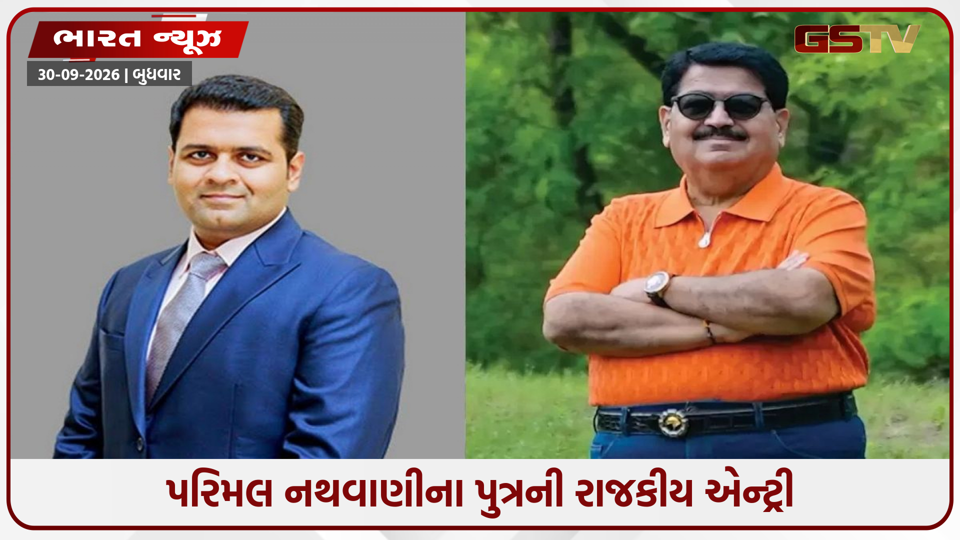 પરિમલ નથવાણીના પુત્રની રાજકીય એન્ટ્રી, સપા UPથી આપશે રાજ્યસભાની ટિકિટ