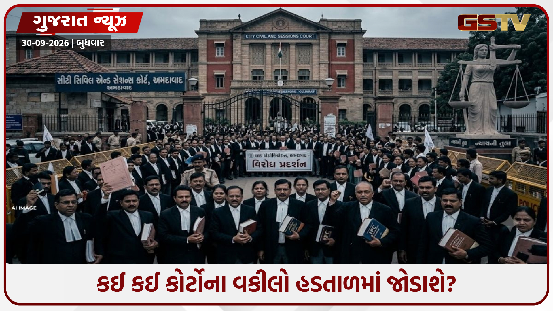 ભાડા વિધેયક સામે અમદાવાદના વકીલો મેદાનમાં, 3 દિવસ કોર્ટના કામથી રહેશે અળગા