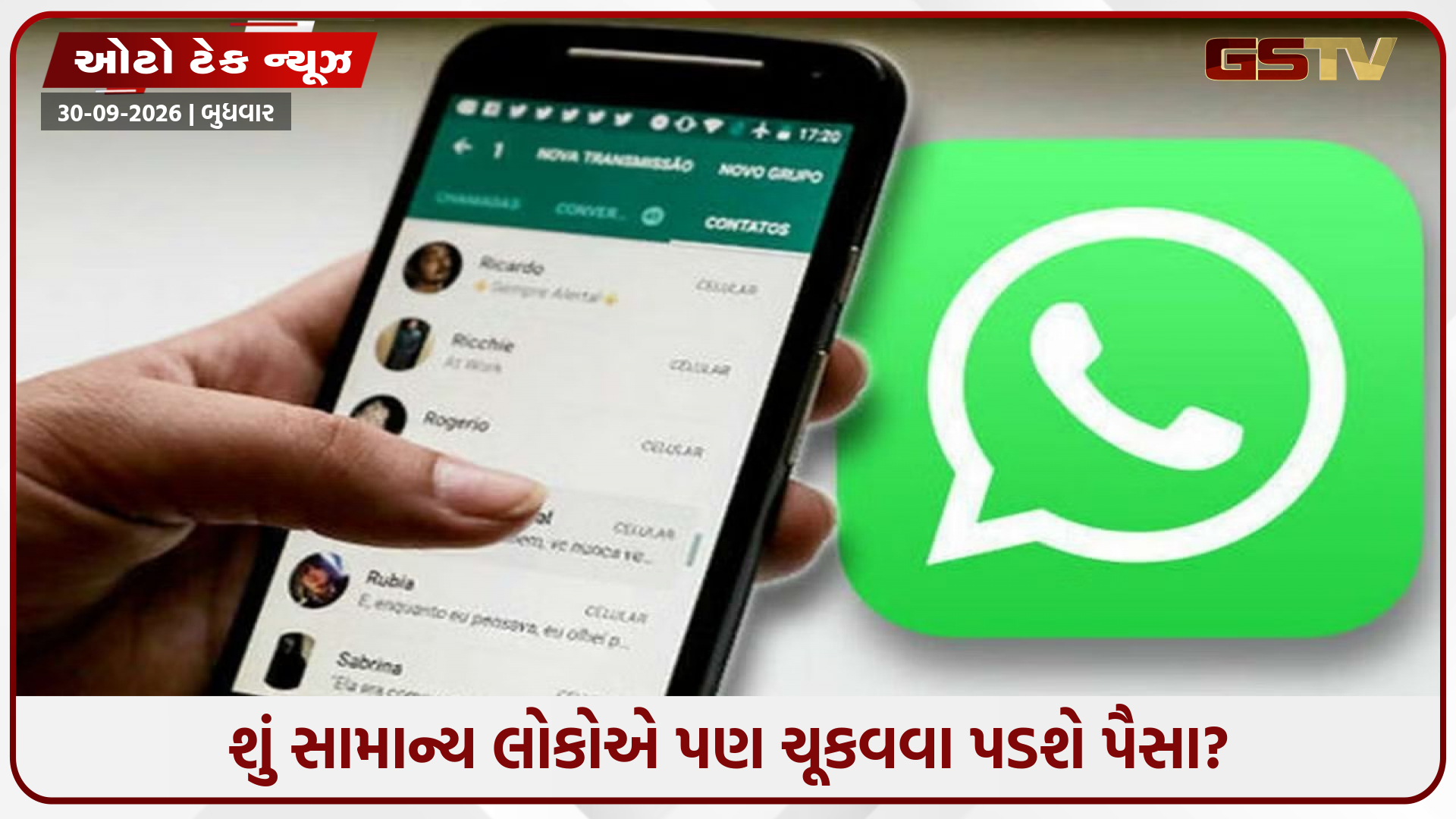 મોટો ઝટકો! 1 ઓક્ટોબરથી WhatsApp પર હવે ફ્રીમાં નહીં મળે મેસેજ, મેટા કંપનીએ બદલ્યા નિયમો!