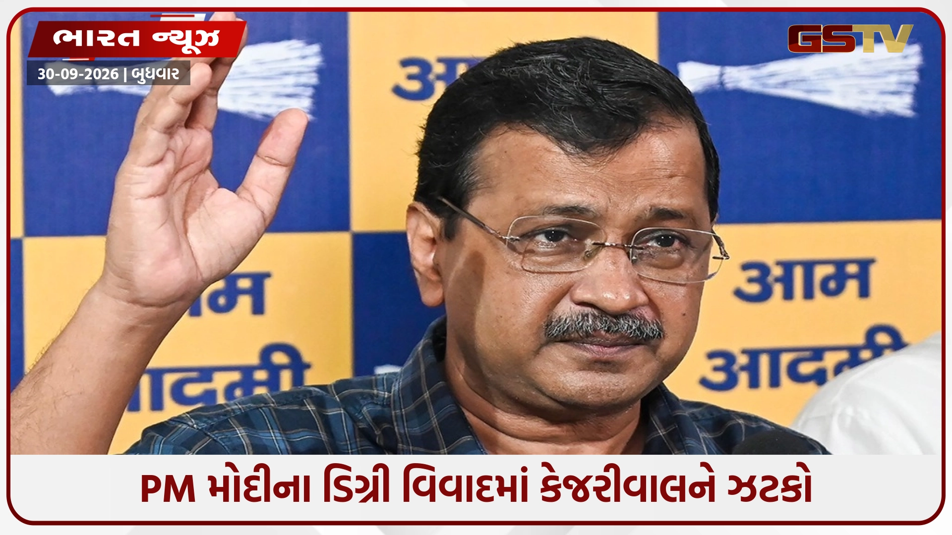 અરવિંદ કેજરીવાલને મોટો ઝટકો; PM મોદીની ડિગ્રી વિવાદમાં અપીલ નામંજૂર, હાઈકોર્ટે દંડ યથાવત્ રાખ્યો