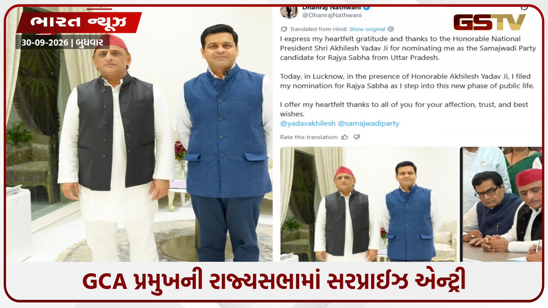 રાજકારણમાં સૌથી મોટો ધડાકો! રિલાયન્સ ગ્રૂપના નથવાણી અચાનક બન્યા અખિલેશ યાદવના ઉમેદવાર!
