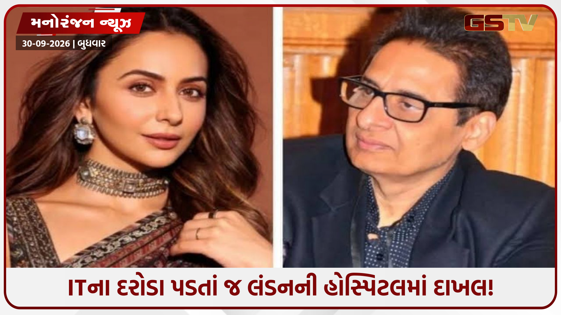 રકુલ પ્રીત બાદ વાસુ ભગનાની પર તવાઈ, કરોડોના વિદેશી કૌભાંડ વચ્ચે પ્રોડ્યુસર હોસ્પિટલ ભેગા!