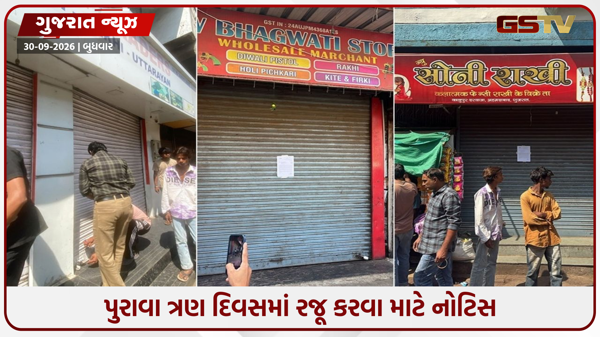 વસ્ત્રાલ બ્લાસ્ટ પછી પણ તંત્ર ઘોર નિંદ્રામાં? કાલુપુરમાં ધમધમતી 30 ફટાકડાની દુકાનો પર AMCનો મોટો સપાટો!
