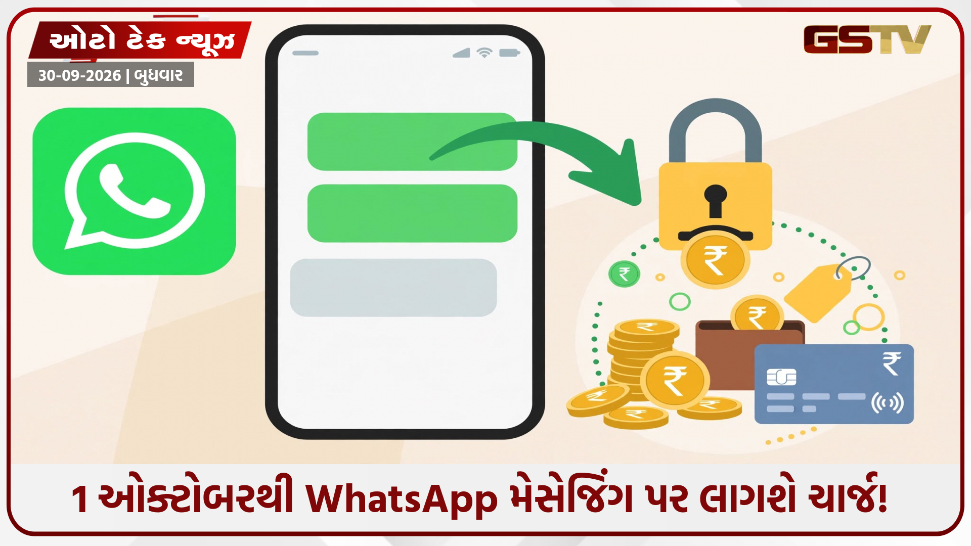 WhatsApp યુઝર્સ માટે મોટા સમાચાર: 1 ઓક્ટોબરથી બદલાઈ રહ્યા છે નિયમો, જાણો કોના ખિસ્સા પર પડશે બોજ!