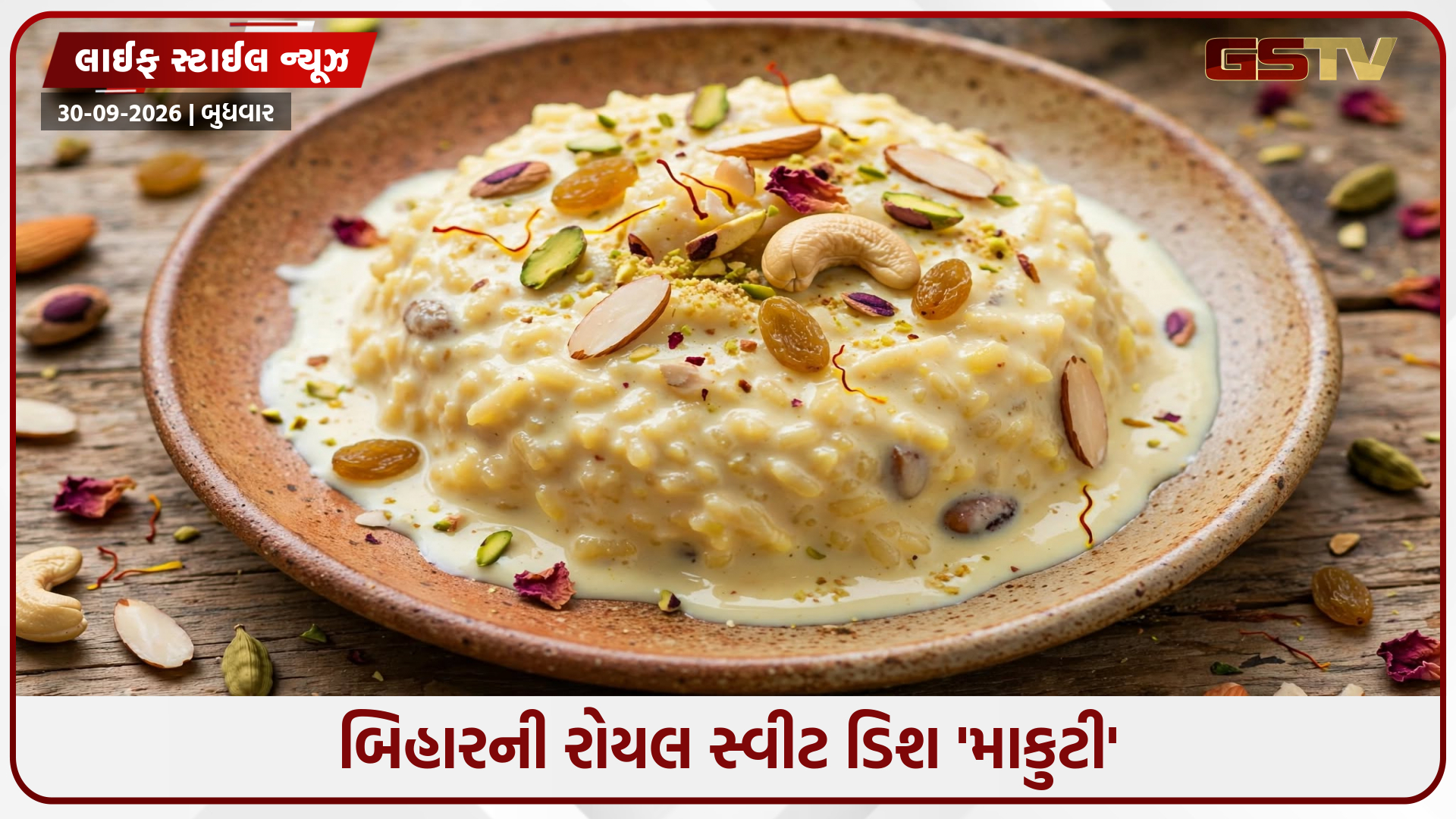 સ્વાદમાં બેસ્ટ અને બનાવવામાં સાવ સરળ: ટ્રાય કરો બિહારની ટ્રેડિશનલ સ્વીટ ડિશ 'માકુટી'!