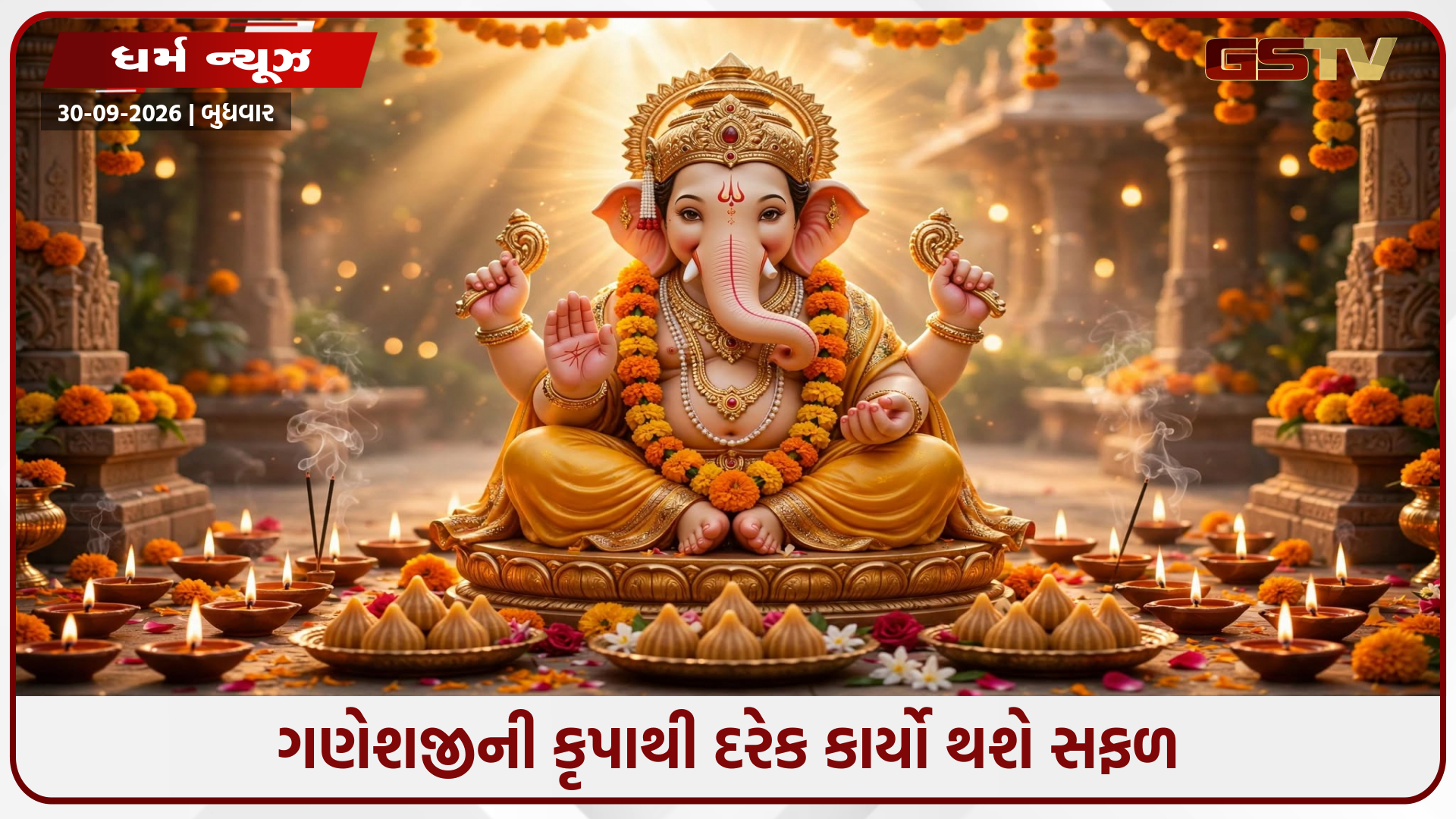 બુધવારે કરો ગણપતિ બાપ્પાના આ ખાસ ઉપાય: જીવનમાં આવતા તમામ વિઘ્નો થશે દૂર
