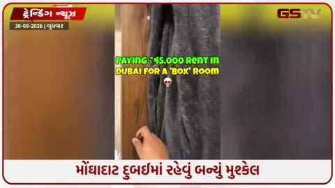 VIDEO: દુબઈમાં આસમાને પહોંચ્યા ઘરના ભાડા: દર મહિને હજારો ખર્ચીને પણ નાનો રૂમ જ નસીબ