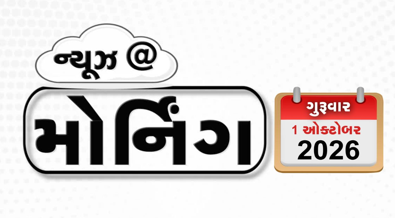 VIDEO: MORNING BULLETIN / અમેરિકામાં નકલી દવા વેચતા બે ભારતીયો ઝડપાયા, દિવાળીએ ફટાકડા પર સંપૂર્ણ પ્રતિબંધ નહીં: સુપ્રીમ કોર્ટ, રાજકોટ કોંગ્રેસમાં ભડકો