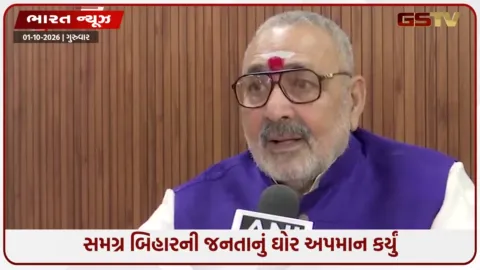 VIDEO: 'નીતિશને ગદ્દાર કહેનારા પોતે...', કેન્દ્રીય મંત્રી ગિરિરાજ સિંહનો સોનિયા ગાંધી પર સણસણતો પલટવાર