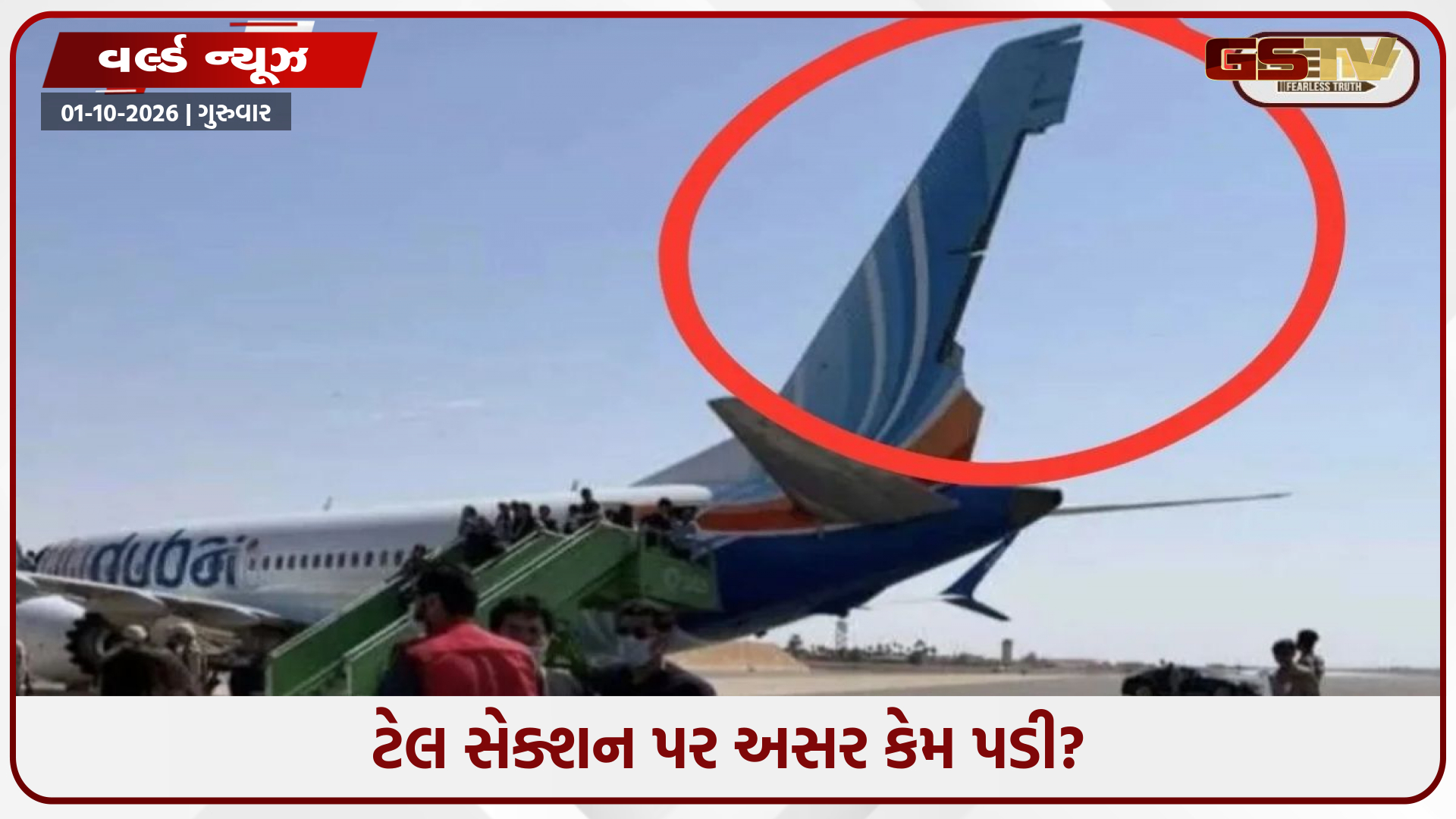 લડાઈ તો વિમાનની અંદર થઈ, તો પછી ફ્લાયદુબઈના વિમાનની ટેલ કેવી રીતે તૂટી? 