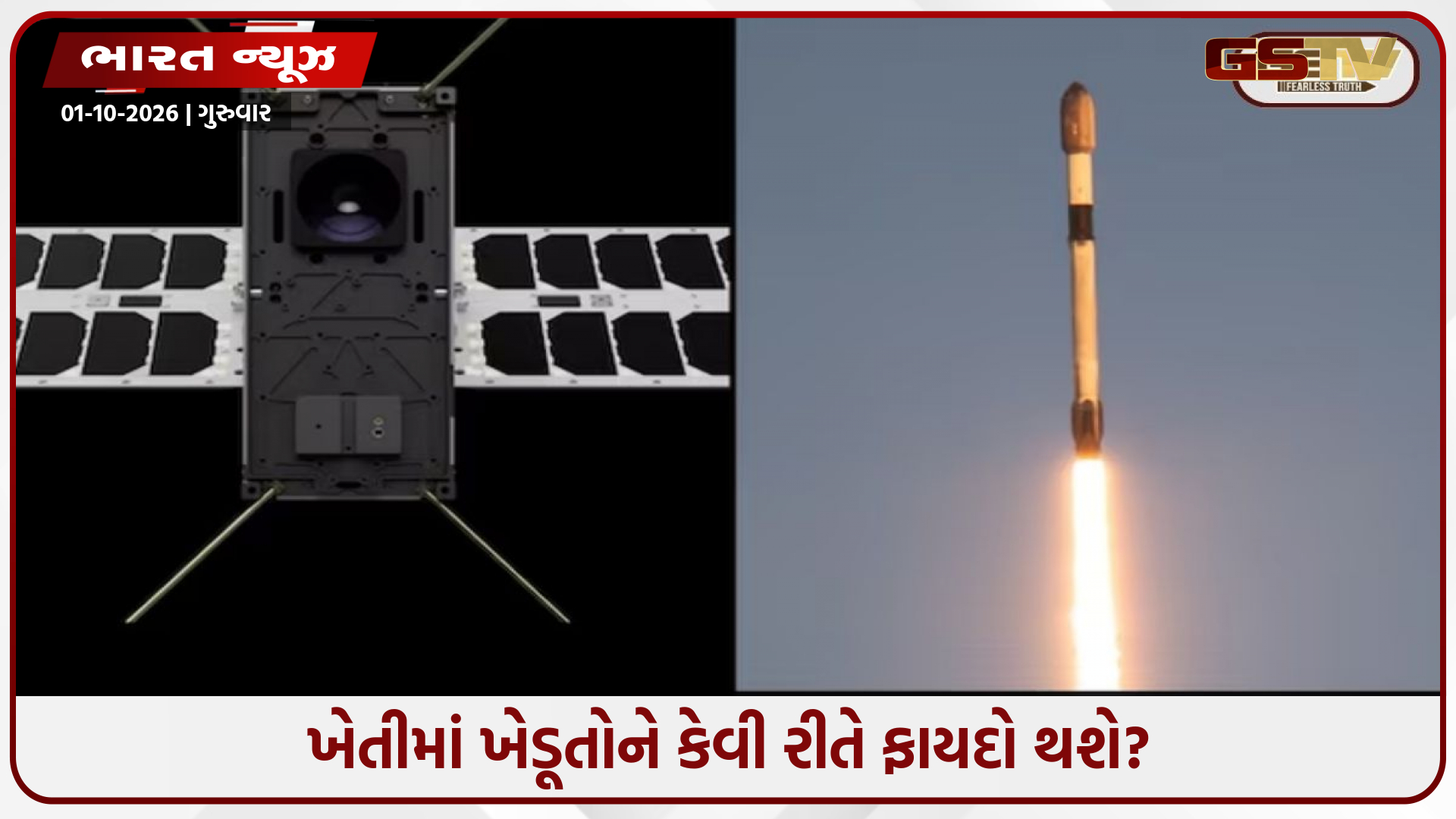 ભારતનું અંતરિક્ષ મિશન હવે બનશે વધુ સ્માર્ટ: આજે ઓર્બિટલ કમ્પ્યુટિંગ સેટેલાઇટનું લોન્ચિંગ, અંતરિક્ષમાં જ થશે ડેટા પ્રોસેસ