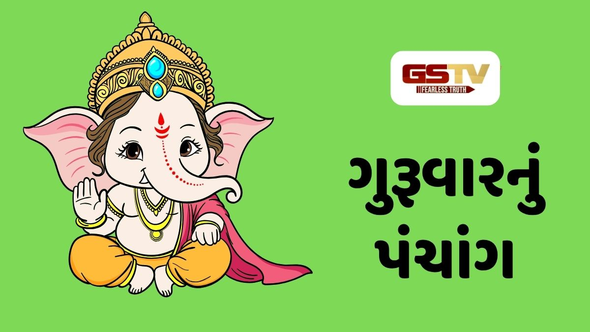 1/10/2026, ગુરૂવારનું પંચાંગ, જાણો દિવસ-રાતના શુભ ચોઘડિયા
