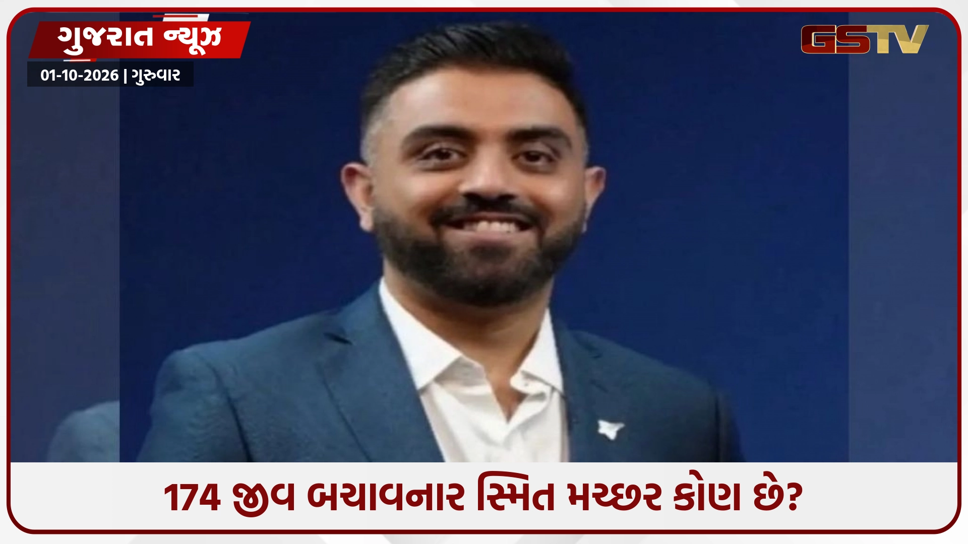 ફ્લાયદુબઈ ફ્લાઇટમાં 174 જીવ બચાવનાર સ્મિત મચ્છર કોણ છે? જાણો ગુજરાતના કયા 2 શહેરો સાથે છે તેમનું કનેક્શન