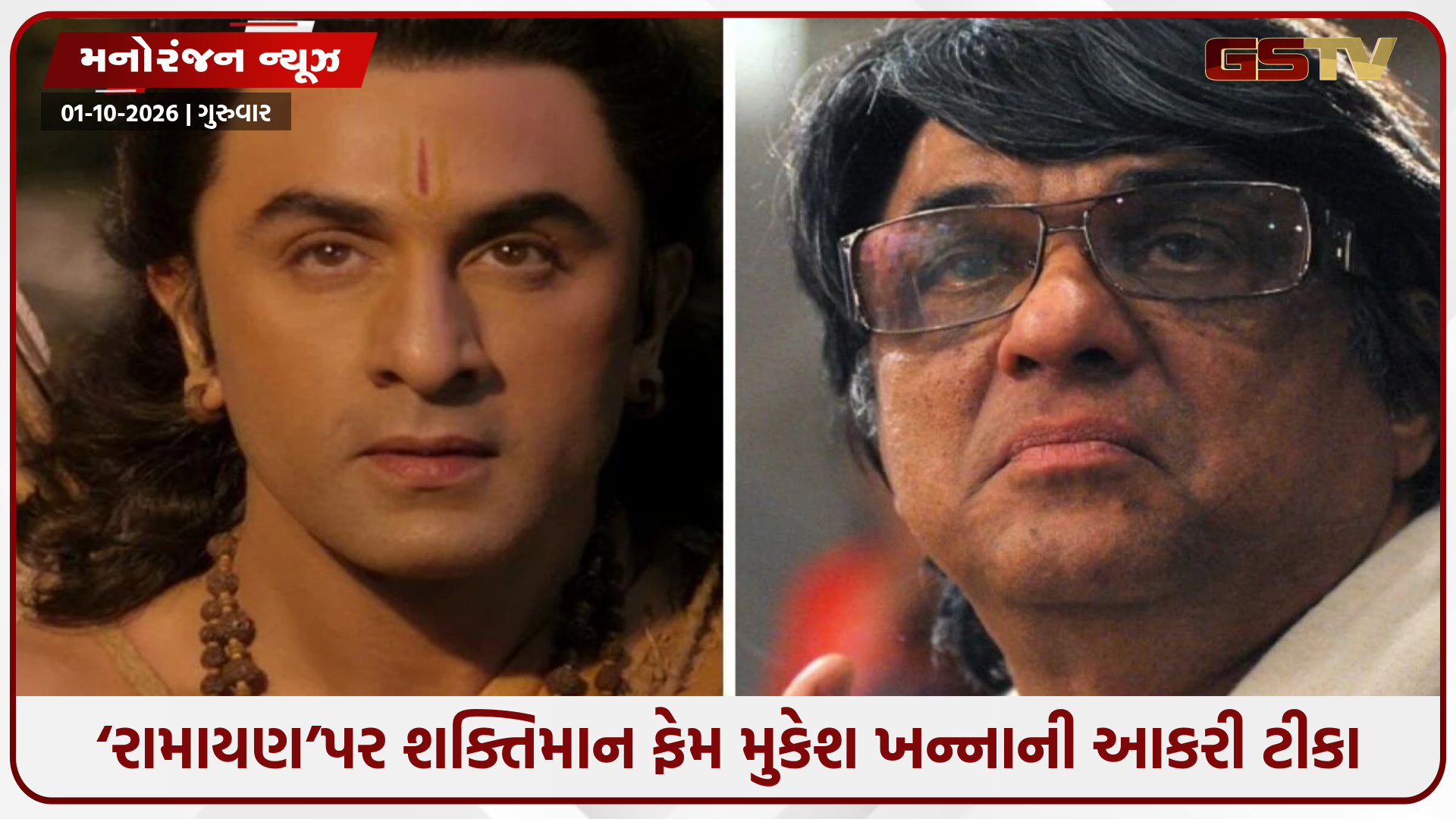 રણબીર કપૂરની ‘રામાયણ’ પર ભડક્યા મુકેશ ખન્ના: કહ્યું ‘રામ તો રામ છે પણ...