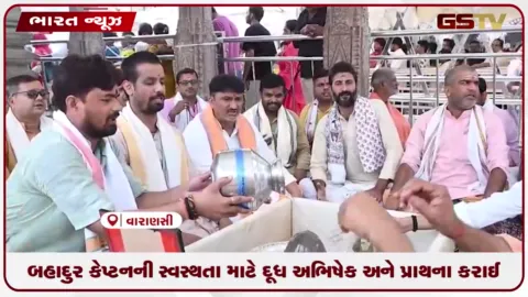 VIDEO: વારાણસીના કાશી વિશ્વનાથ ધામમાં કેપ્ટન સ્મિત મચ્છારની ઝડપી રિકવરી માટે વિશેષ પૂજા યોજાઈ