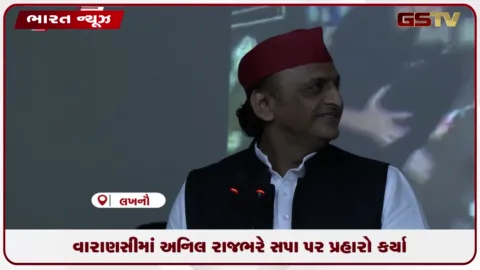 VIDEO: અખિલેશ યાદવની પત્રકાર પરિષદ પર ભાજપના કેબિનેટ મંત્રી અનિલ રાજભરનો પલટવાર