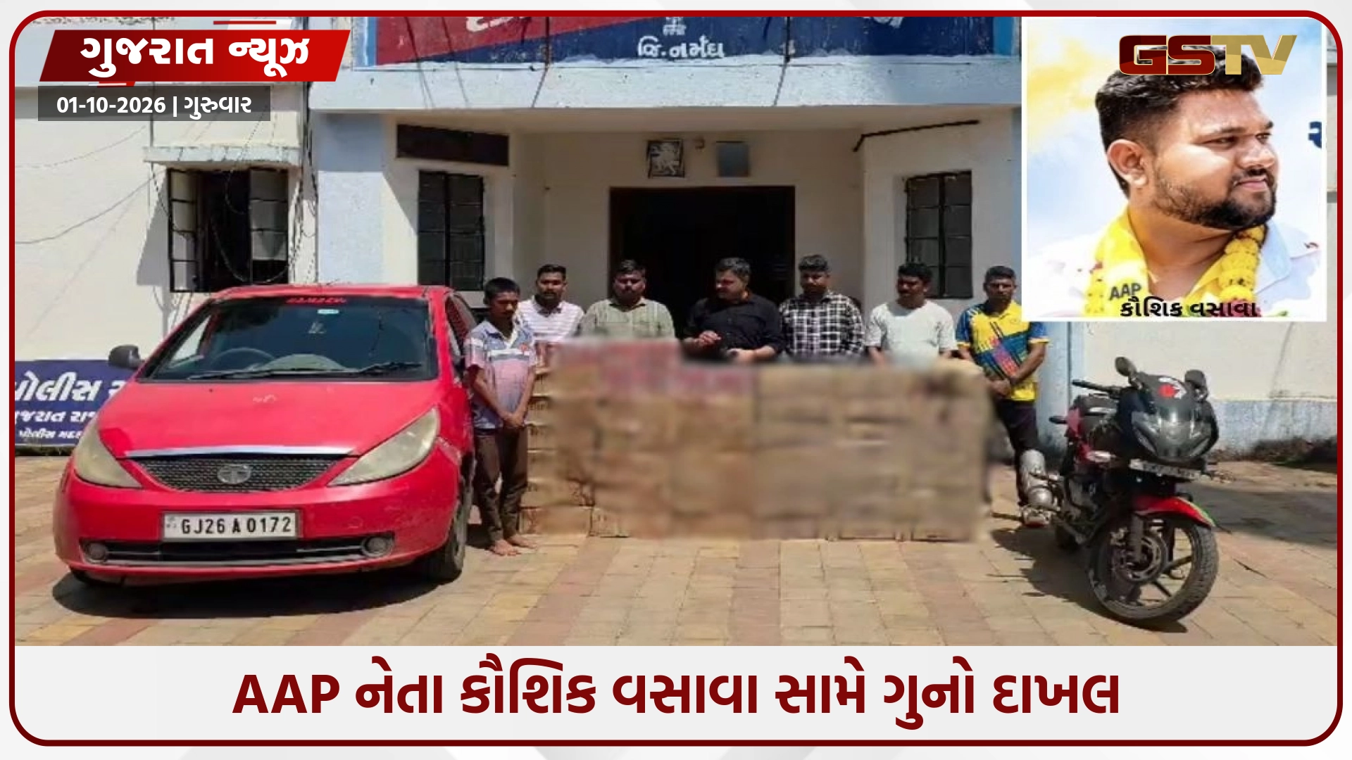 Narmadaમાં ₹5 લાખનો વિદેશી દારૂ ઝડપાયો; AAP નેતા કૌશિક વસાવા સહિત 2 ફરાર, એકની ધરપકડ