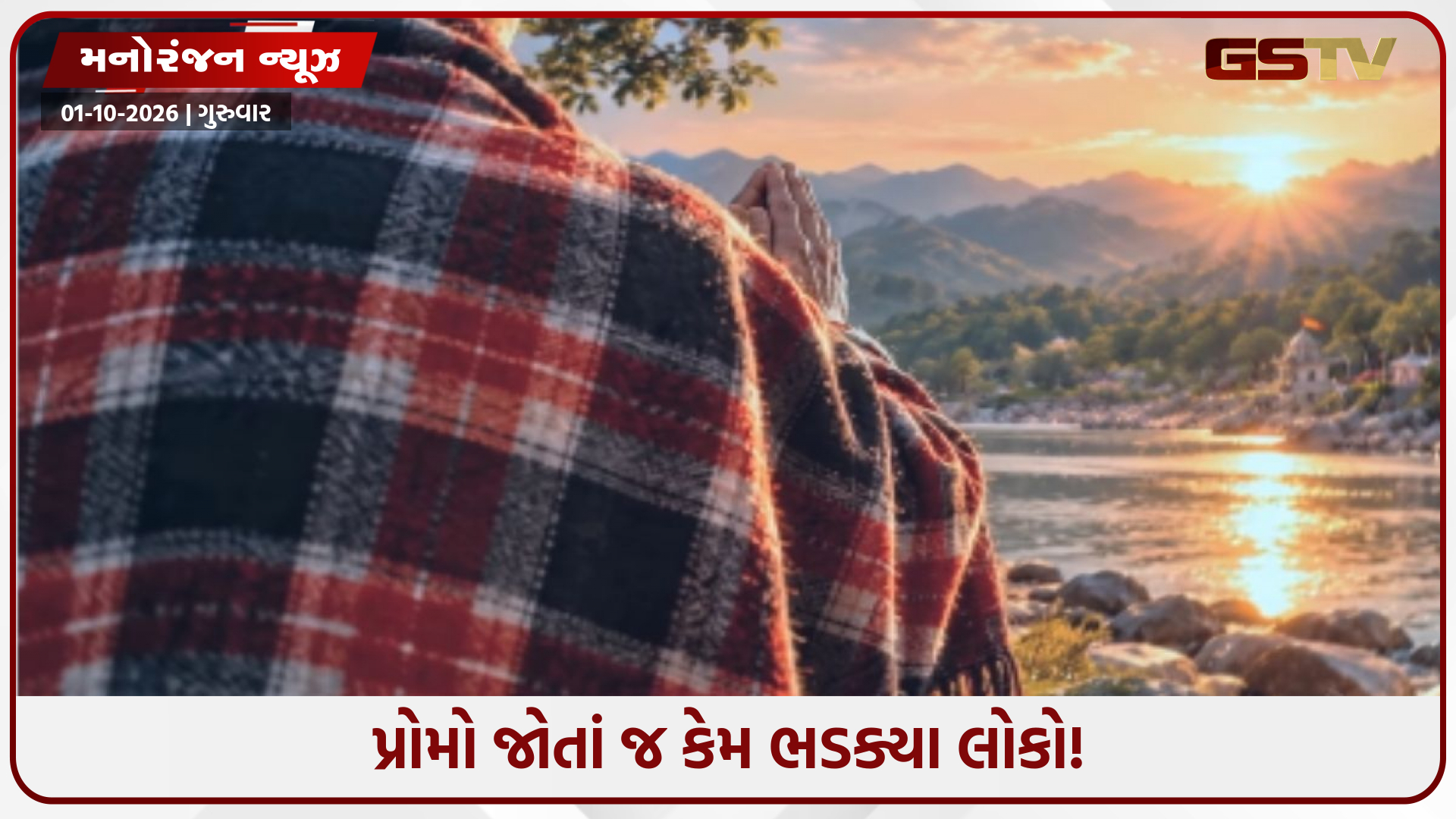 ‘હનુમાન અંશ’ હિટ થતાં જ નીમ કરોલી બાબા પર શૉની જાહેરાત: સોની લિવનો પ્રોમો જોઈને ફેન્સ ગુસ્સે થયા
