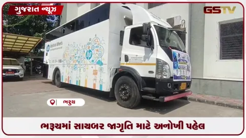 VIDEO: ભરૂચમાં સાયબર જાગૃતિ માટે અનોખી પહેલ