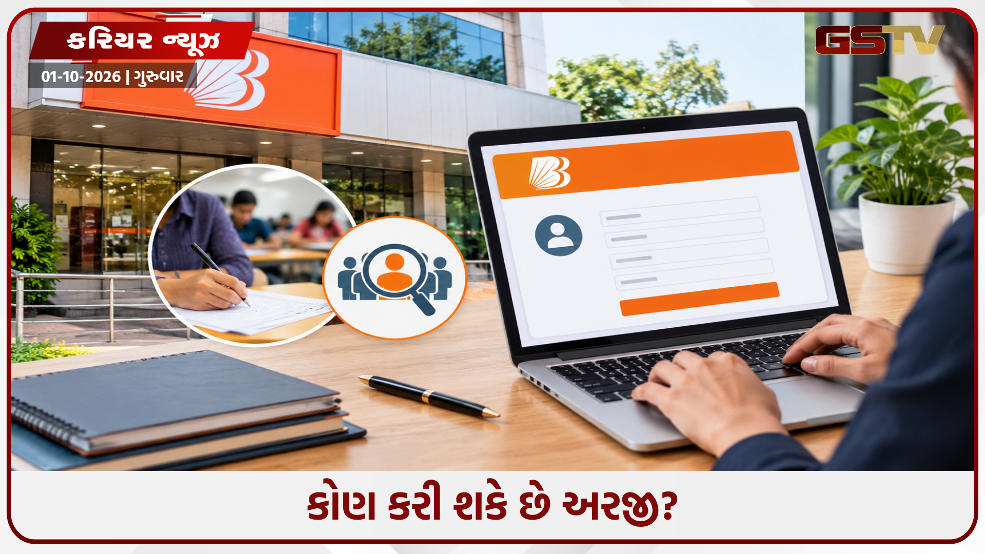 BOBમાં સ્પેશિયાલિસ્ટ ઓફિસર પદ માટે અરજી કરવાની આજે છેલ્લી તારીખ, જલ્દી ભરી લો ફોર્મ