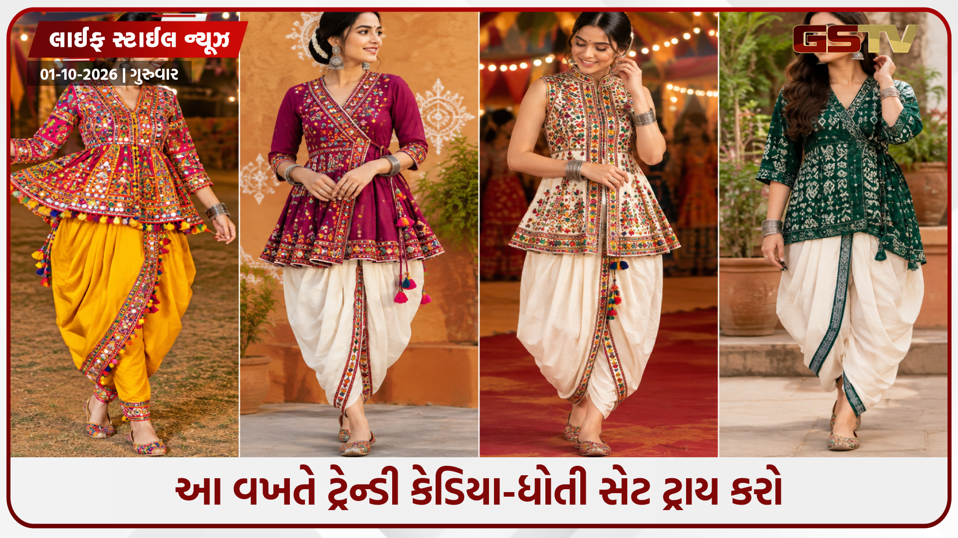 ગરબા નાઈટમાં ઉમેરો ગુજરાતી ટ્વિસ્ટ, ચણિયા-ચોળી છોડી સ્ટાઇલ કરો કેડિયા-ધોતી