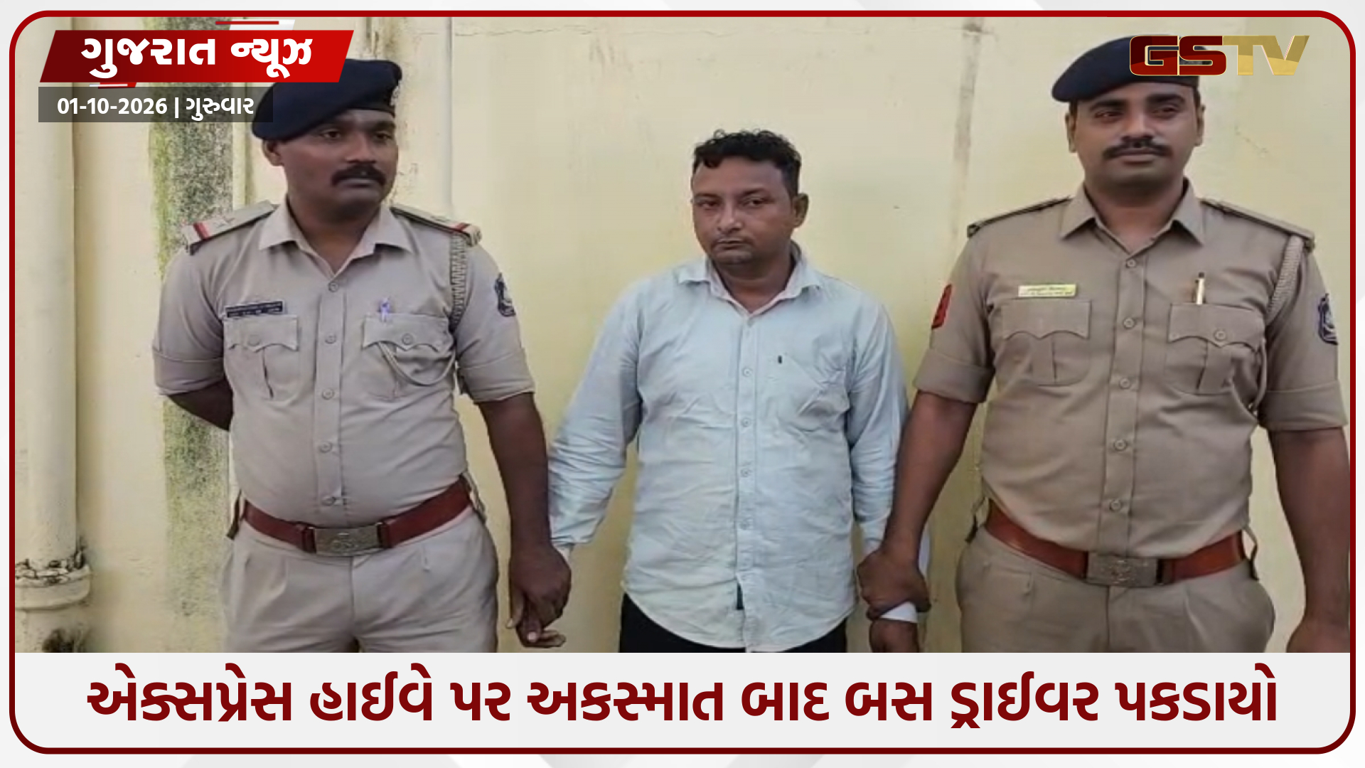 એક્સપ્રેસ હાઈવે પર ગમખ્વાર અકસ્માત કેસમાં બસચાલકની ધરપકડ, 5 લોકોના મોત બાદ ફરાર થયો હતો આરોપી