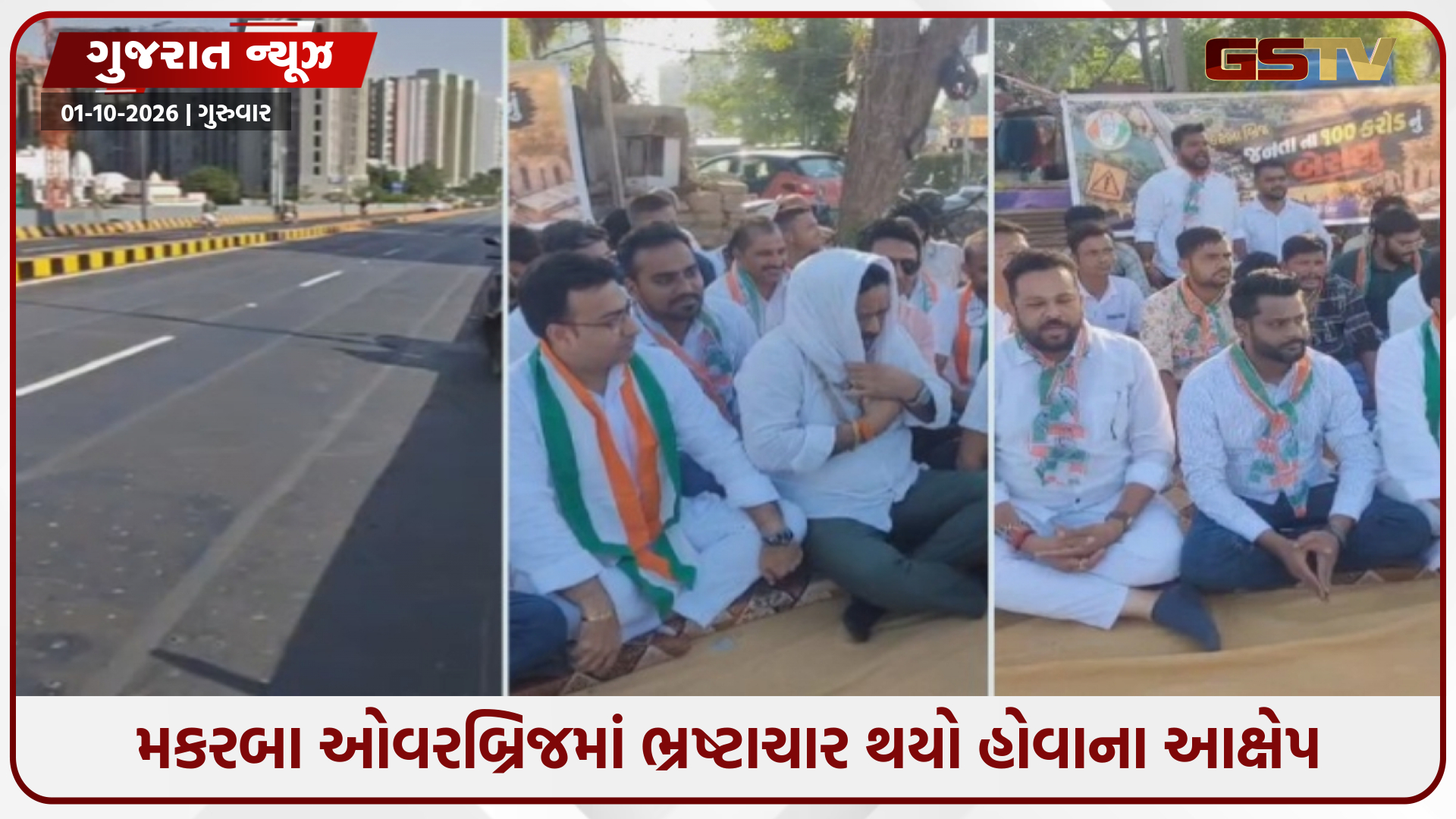 મકરબાના વિવાદિત ઓવરબ્રિજનું કોંગ્રેસે યોજ્યું ‘બેસણું’, બ્રિજની ડિઝાઇન મુદ્દે AMC પર કર્યા આકરા પ્રહાર