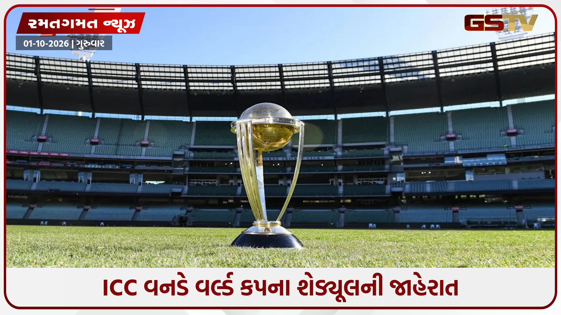 ICC વનડે વર્લ્ડ કપ 2027નું શેડ્યૂલ જાહેર, 10 ઓક્ટોબરે ભારત-પાકિસ્તાન વચ્ચે ટક્કર