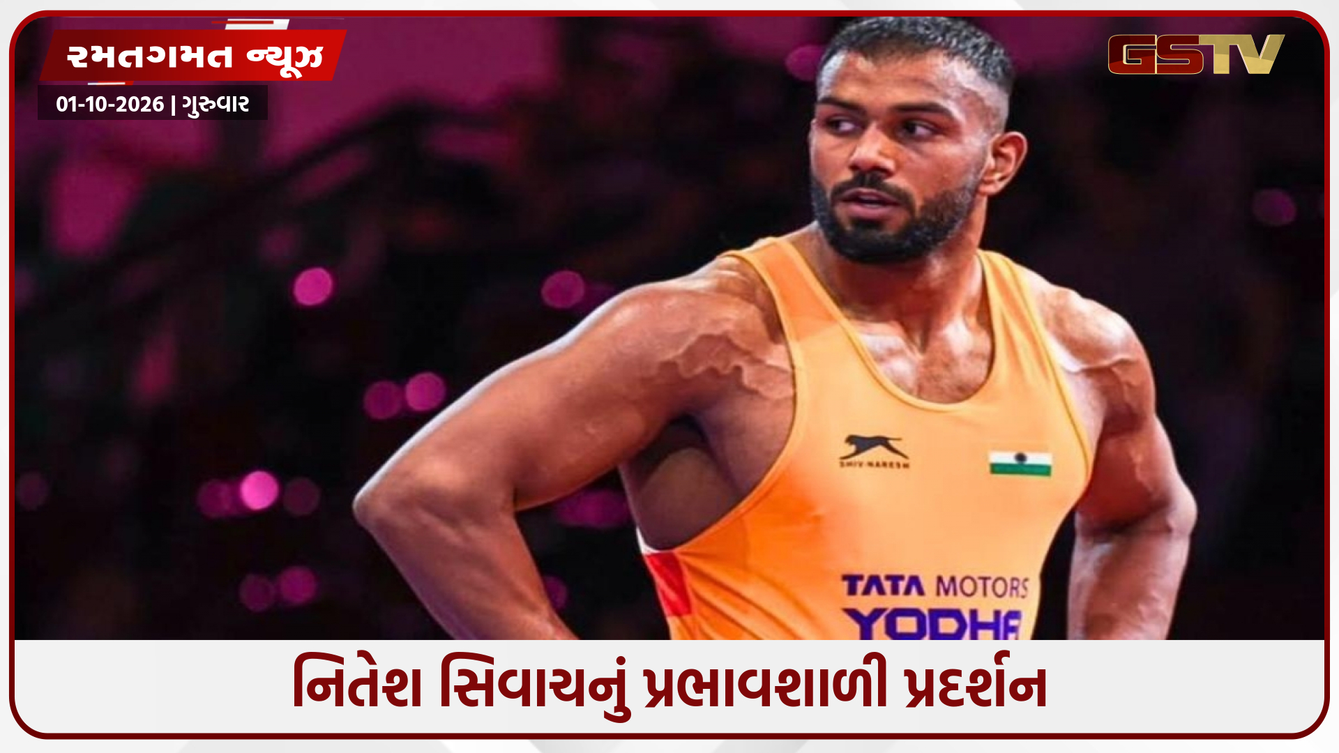 Asian Game 2026માં ભારતે વધુ એક મેડલ જીત્યો, કુસ્તીમાં સિલ્વર મેડલ જીતીને નિતેશ સિવાચે ઈતિહાસ રચ્યો