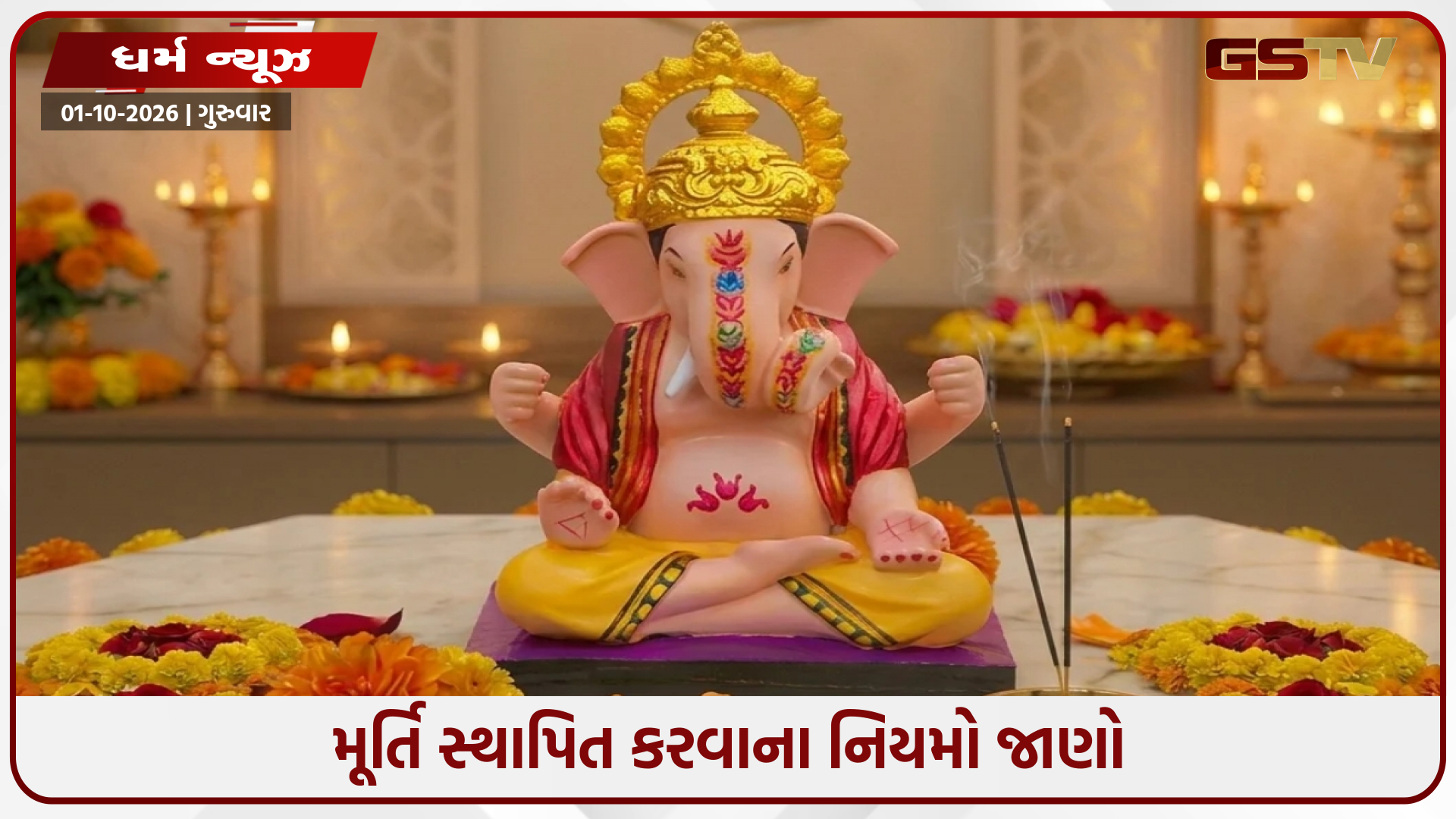 ભગવાન ગણેશની પીઠ જોવાની મનાઈ કેમ છે? જાણો આ પાછળનું ધાર્મિક કારણ