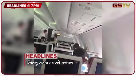 VIDEO: HEADLINE 07.00 PM / સ્મિતનું સરકાર કરશે સન્માન, 2 IAS ફરજિયાત નિવૃત