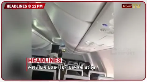 VIDEO: HEADLINE 12.00 PM/ ભારતીય પાયલટની દુનિયાભરમાં પ્રશંસા, PMની પાયલોટના પરિવાર સાથે વાતચીત
