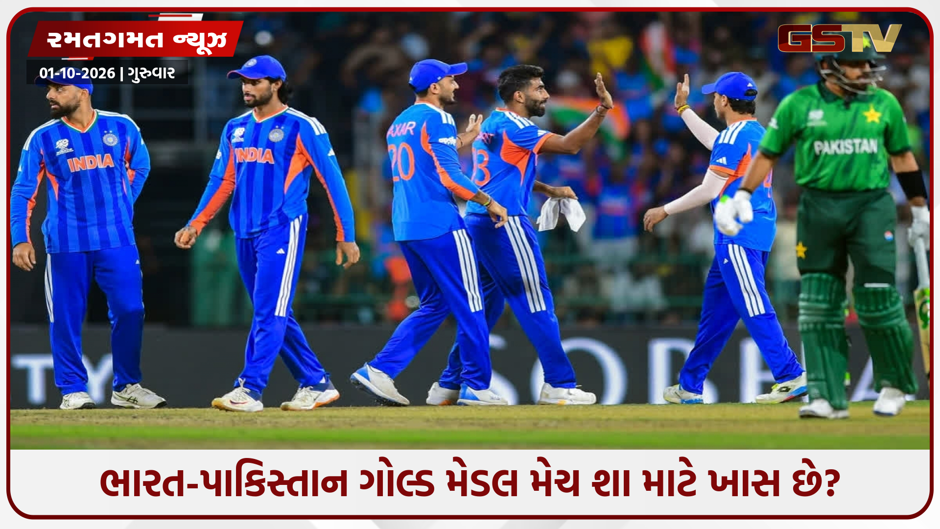 IND vs PAK / ભારત-પાકિસ્તાન ગોલ્ડ મેડલ મેચ ક્યારે રમાશે? એશિયન ગેમ્સમાં પહેલીવાર બનશે આવું