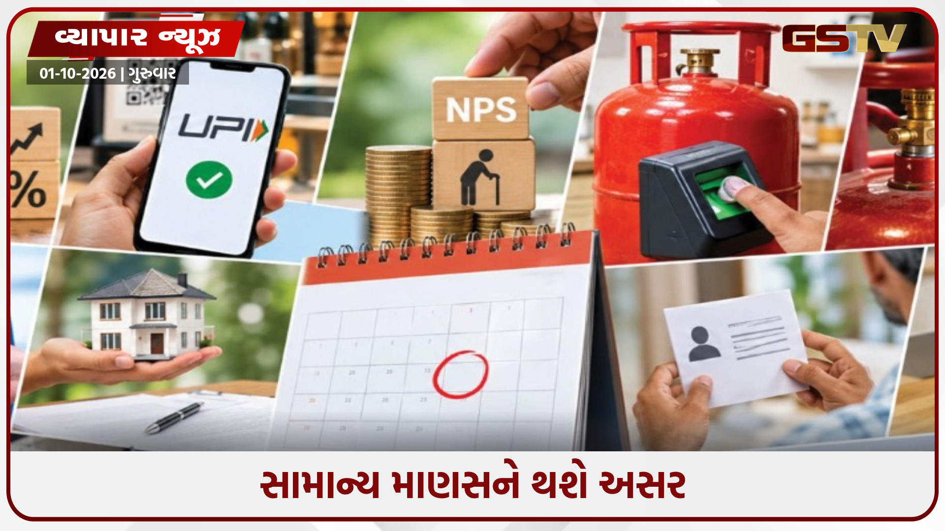 LPG, UPIથી લઈને ATM સુધી... આજથી બદલાઈ રહ્યા છે આ 10 મોટા નિયમો