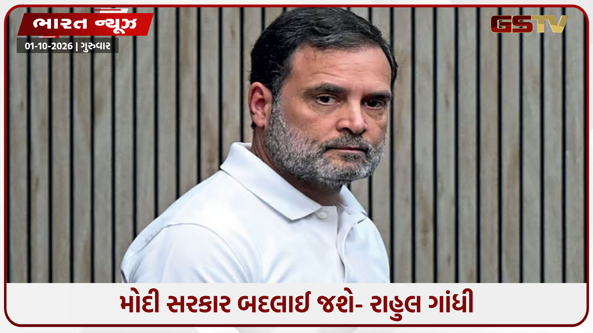 આગામી 6-8 મહિનામાં સ્થિતિ બદલાઈ શકે છે, વડાપ્રધાન મોદી, વિપક્ષના નેતા રાહુલ ગાંધીનો મોટો દાવો