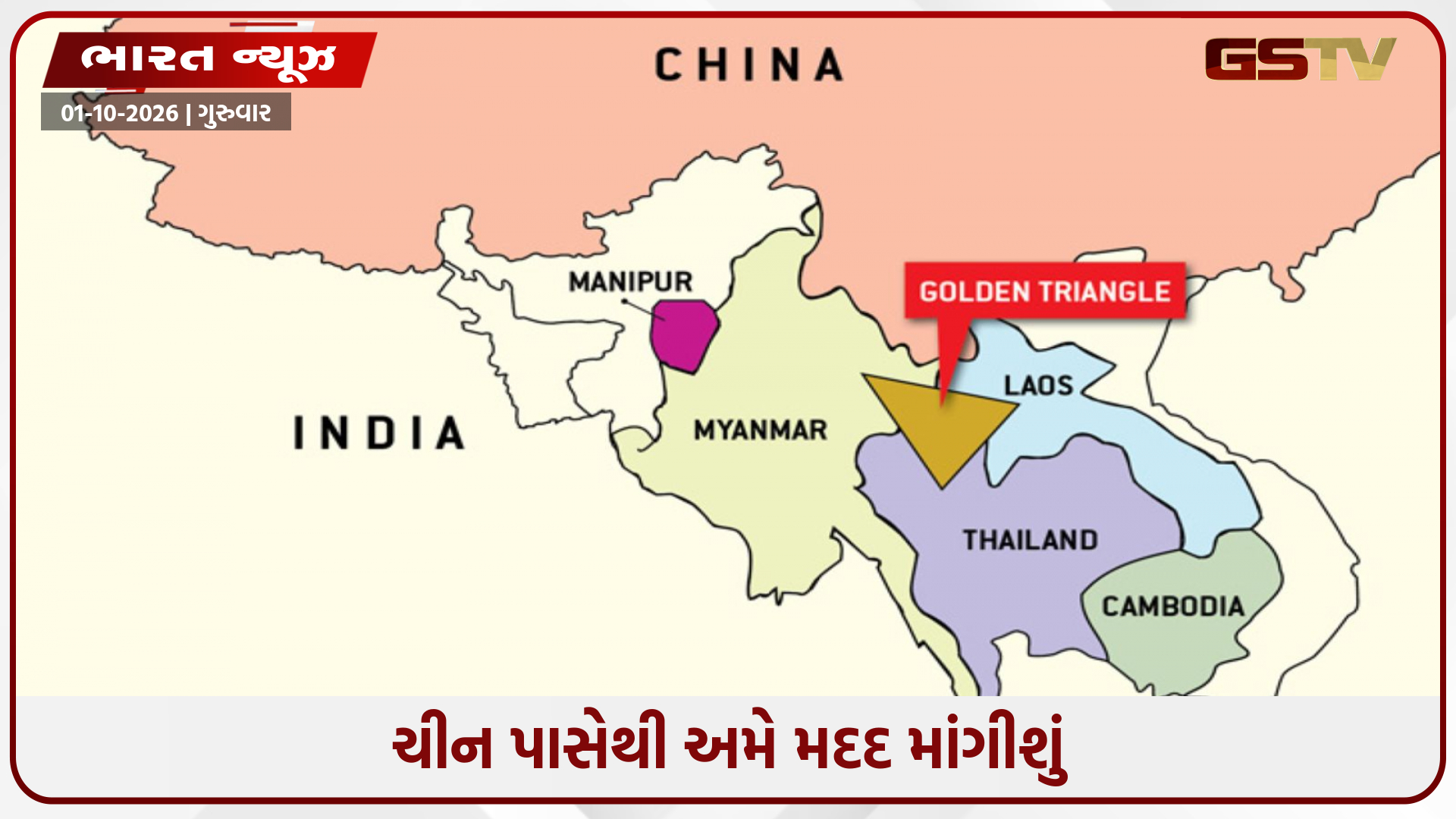 મણિપુરમાં ફરી તણાવ વધ્યો; સુરક્ષા પૂરી પાડવામાં નહીં આવે તો ચીન તરફ વળવાની નાગા સંગઠનની ચેતવણી
