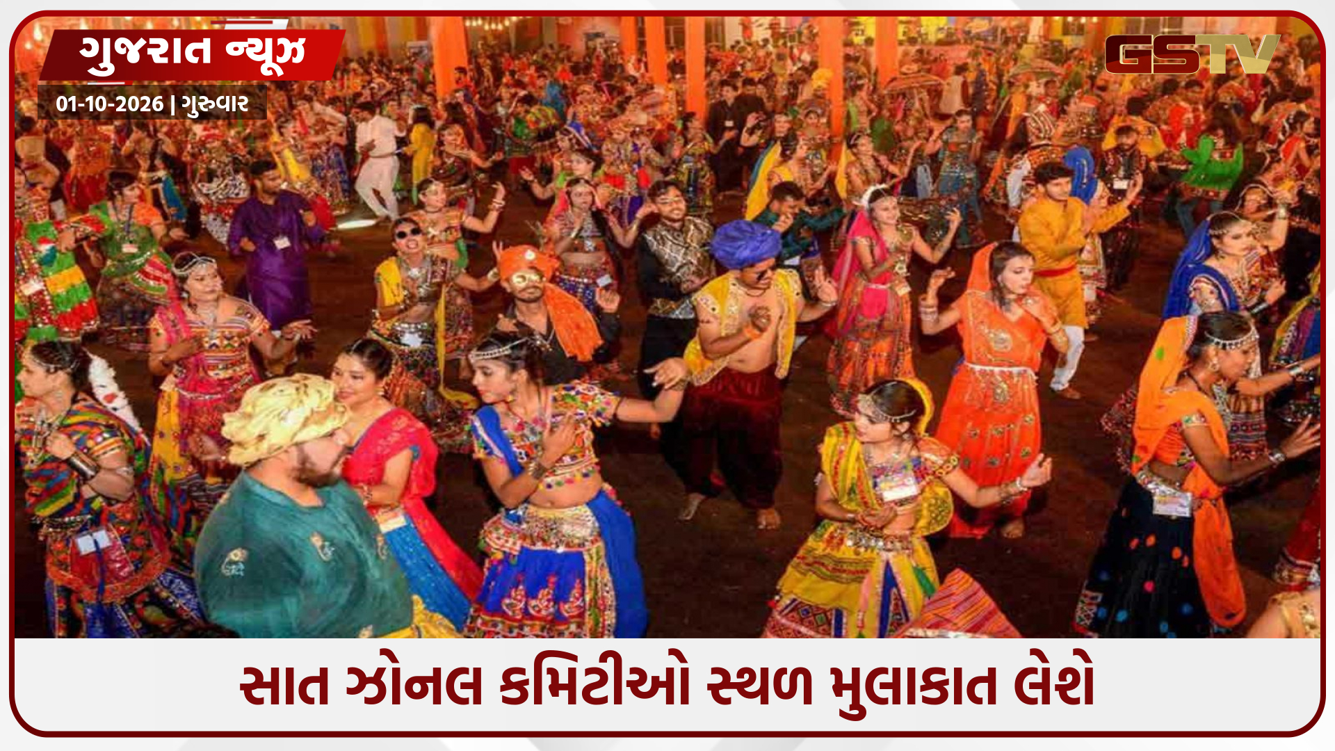 ગરબા આયોજકોને 1 લાખ, સોસાયટીને 51 હજાર, કોર્પોરેશને જાહેર કરી 'સ્વચ્છ નવરાત્રિ' સ્પર્ધા