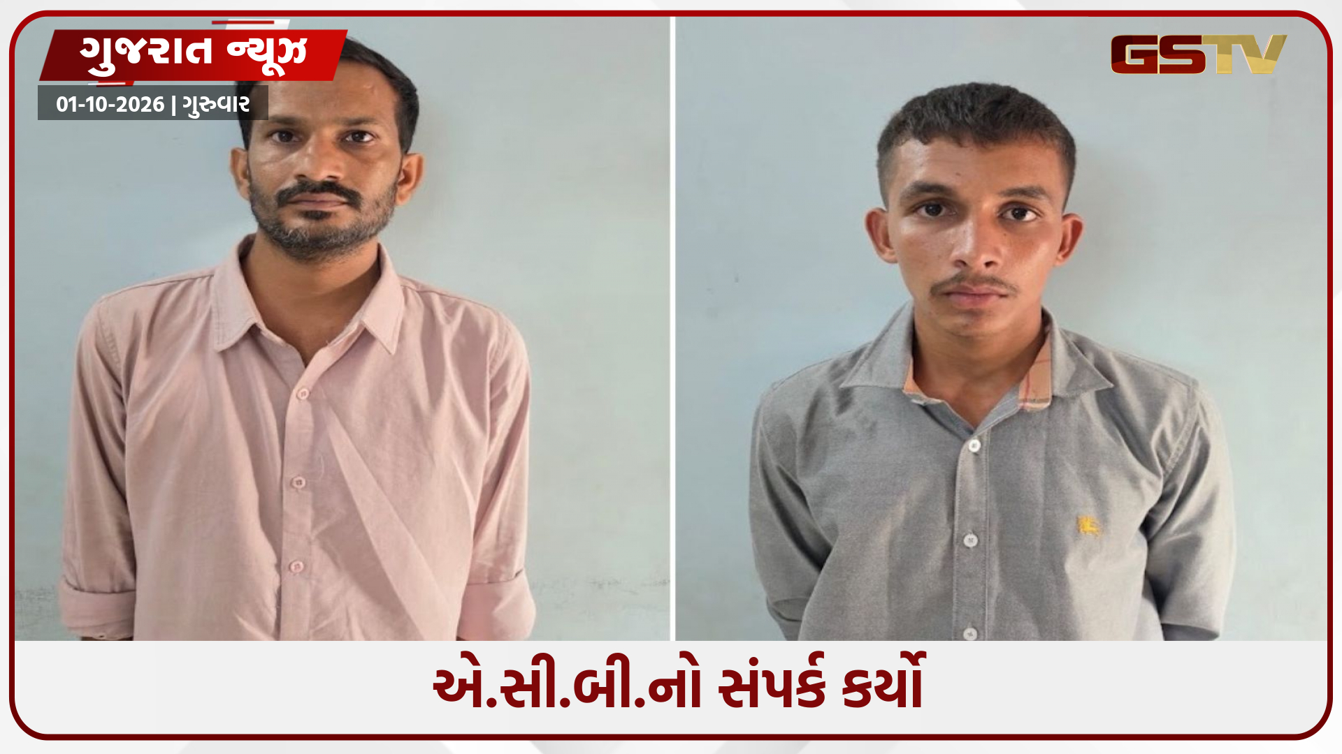 ખંભાળિયામાં ટ્રકના ફિટનેસ સર્ટિફિકેટ માટે રૂ.2120ની લાંચ લેતા બે ઝડપાયા