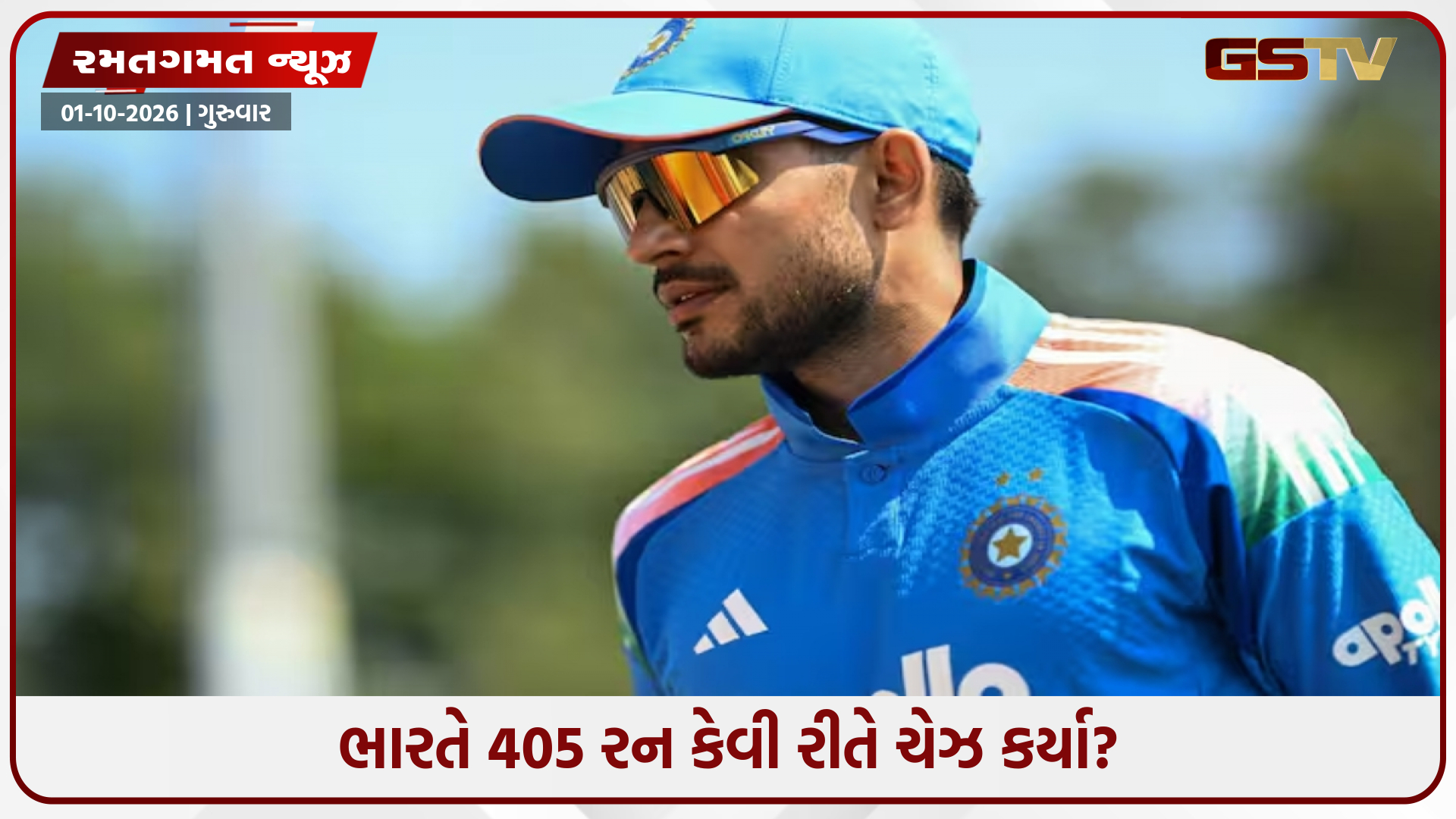 પીડામાં હોવા છતાં ભારતને કેવી રીતે અપાવી જીત? શુભમન ગિલે 400+ રન ચેઝ કરવાની ફોર્મ્યુલાનો ખુલાસો કર્યો