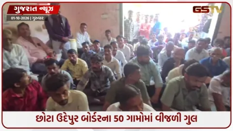VIDEO: છોટા ઉદેપુર બોર્ડરના 50 ગામોમાં અંધારપટ, MGVCL કચેરીએ ખેડૂતોનો ઉગ્ર વિરોધ