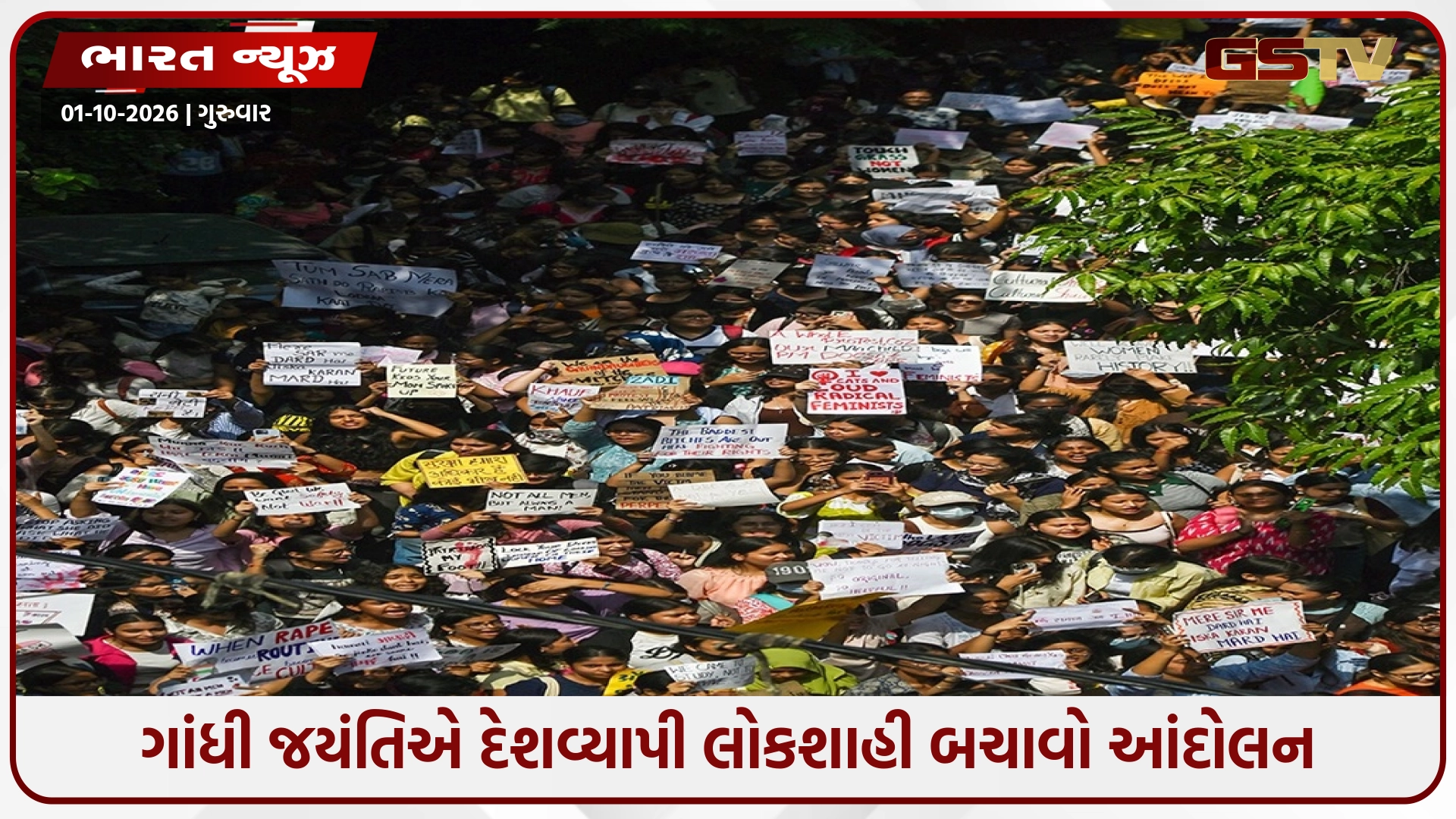 ગાંધી જયંતિથી દેશભરમાં વિપક્ષનો વિરોધ, 2થી 8 ઓક્ટોબર દેશવ્યાપી ‘લોકશાહી બચાવો માર્ચ