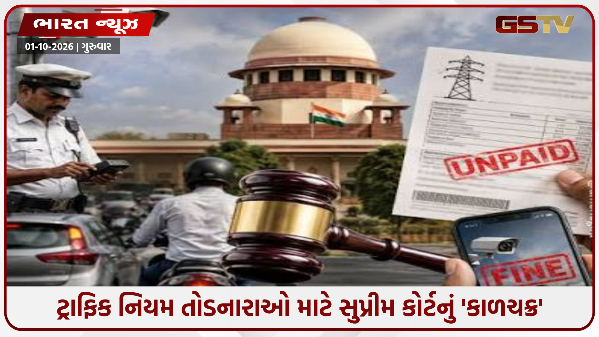 વાહનચાલકો સાવધાન: જો ઈ-ચલણ બાકી હશે તો રસ્તા પરથી જ વાહન જપ્ત! સુપ્રીમ કોર્ટનો સૌથી કડક આદેશ