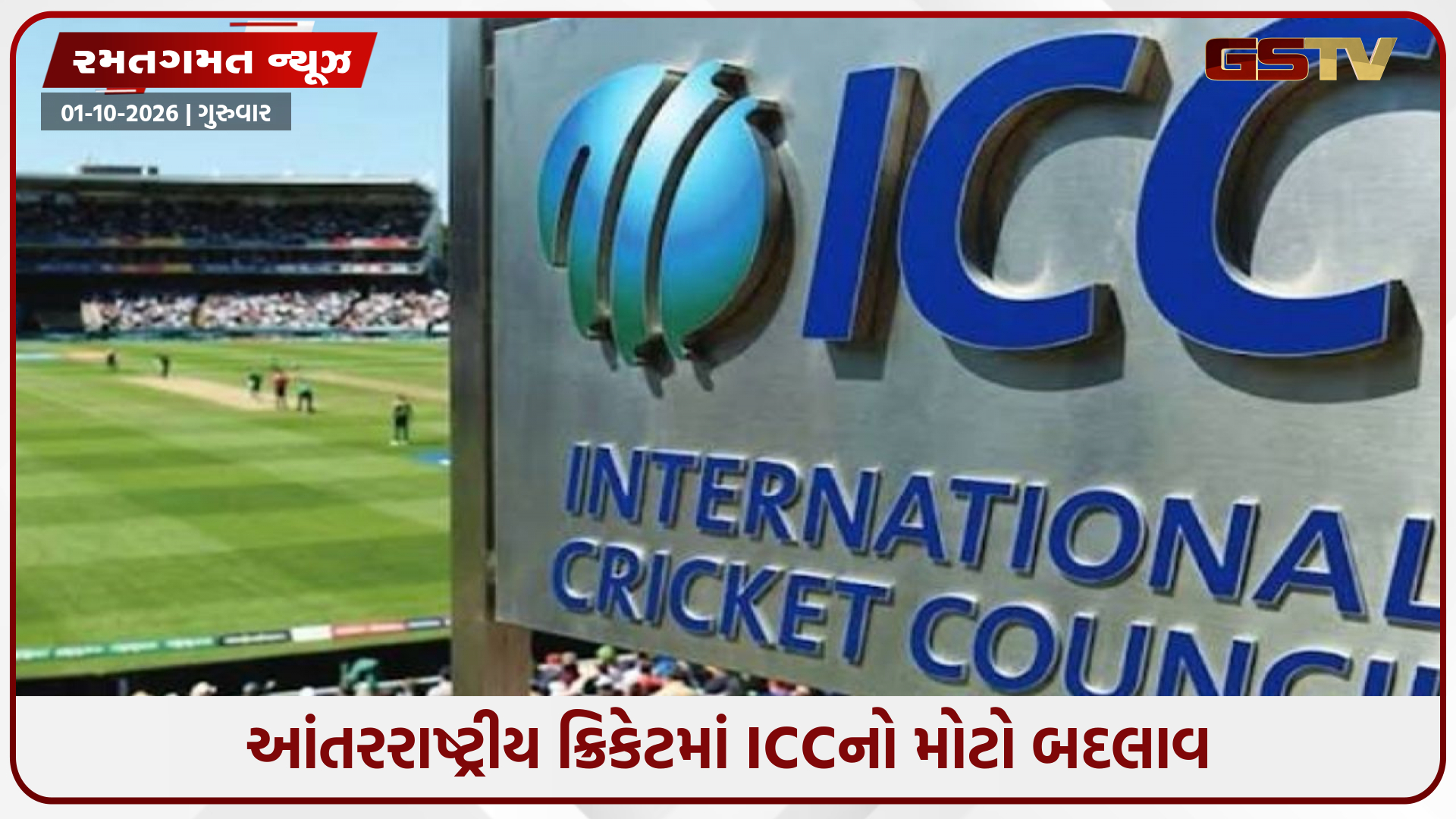 વાઇડ બોલથી લઈને રનઆઉટ સુધી... ICCના 10 નવા નિયમોથી ક્રિકેટ સંપૂર્ણ બદલાઈ જશે, જાણી લો એક ક્લિકમાં!