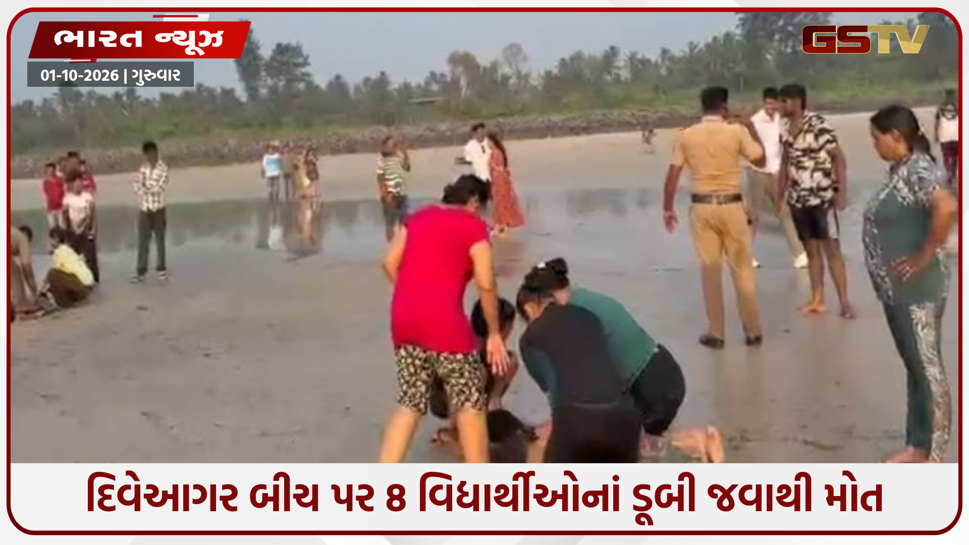 મહારાષ્ટ્રના દિવેઆગર બીચ પર મોટી દુર્ઘટના: દરિયામાં નહાવા પડેલા પુણેના 8 વિદ્યાર્થીઓનાં ડૂબી જવાથી કરૂણ મોત