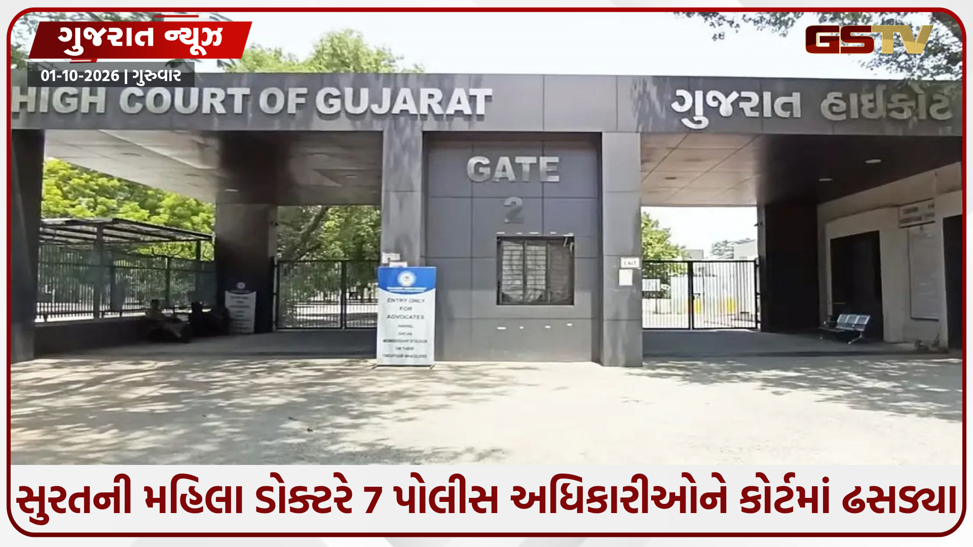 'સહ-આરોપી બનાવી દેવાની આપી ધમકી...' સુરત પોલીસની ગેરકાયદે અટકાયત સામે હાઇકોર્ટમાં ધા, ખાખી વર્દીમાં ફફડાટ!