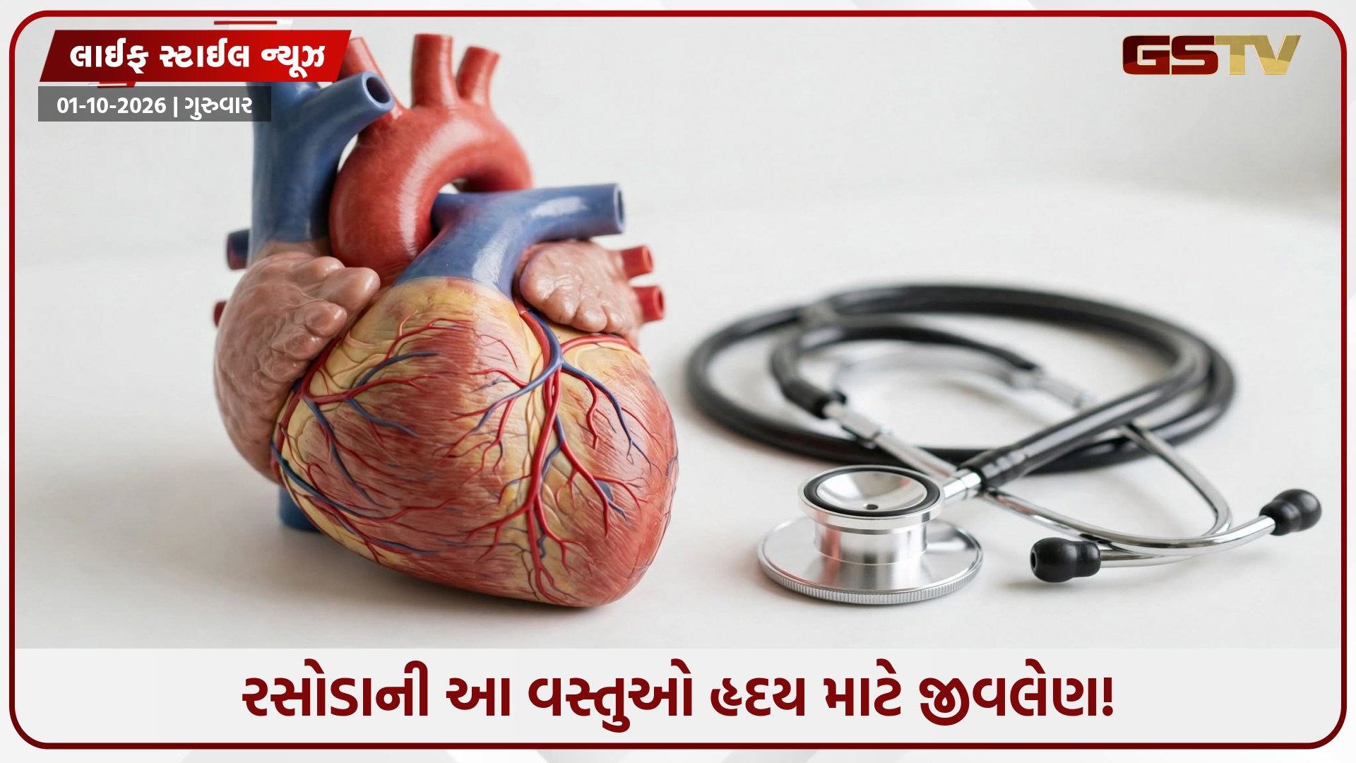 હાર્ટ એટેકથી બચવું હોય તો આજે જ સંભાળો: રસોડાની આ વસ્તુઓ હૃદયને પહોચાડે છે ગંભીર નુકસાન